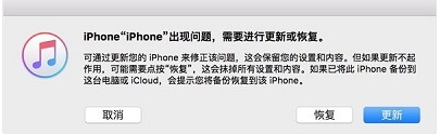 iPhone已停用连接itunes解决方法(可保留数据)