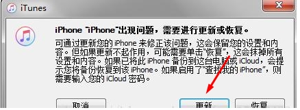 iPhone已停用连接itunes解决方法(可保留数据)