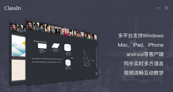 Classin在线教室