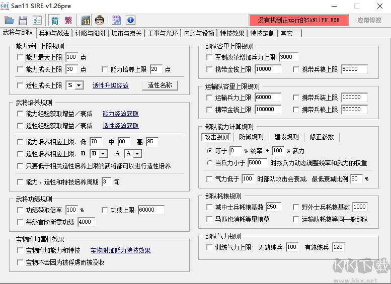 三国志11威力加强版修改器