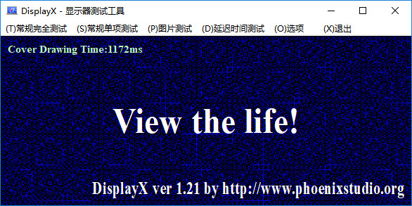 displayx显示器测试