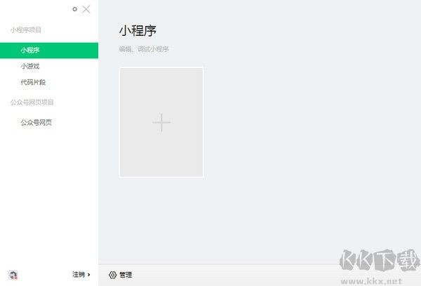 微信web开发者工具