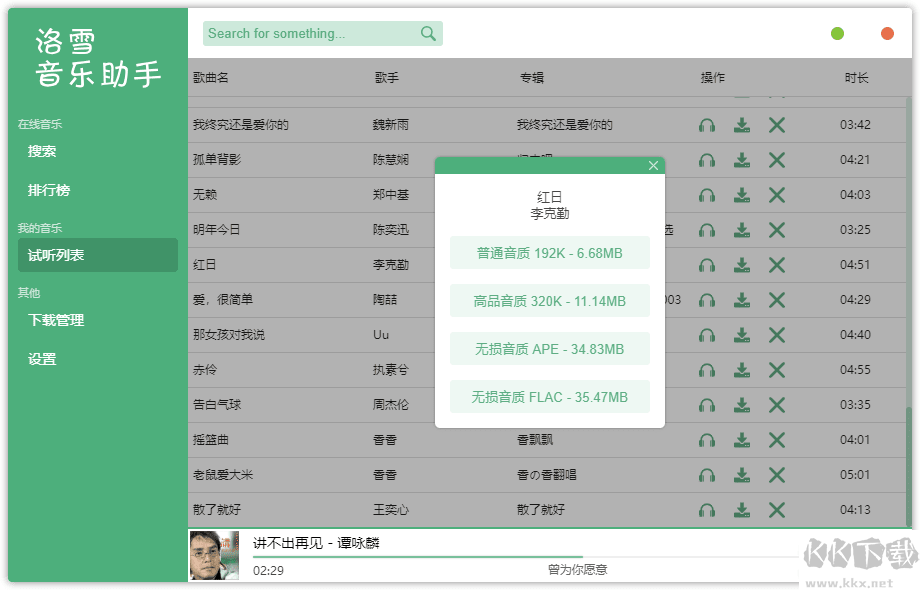 洛雪音乐助手