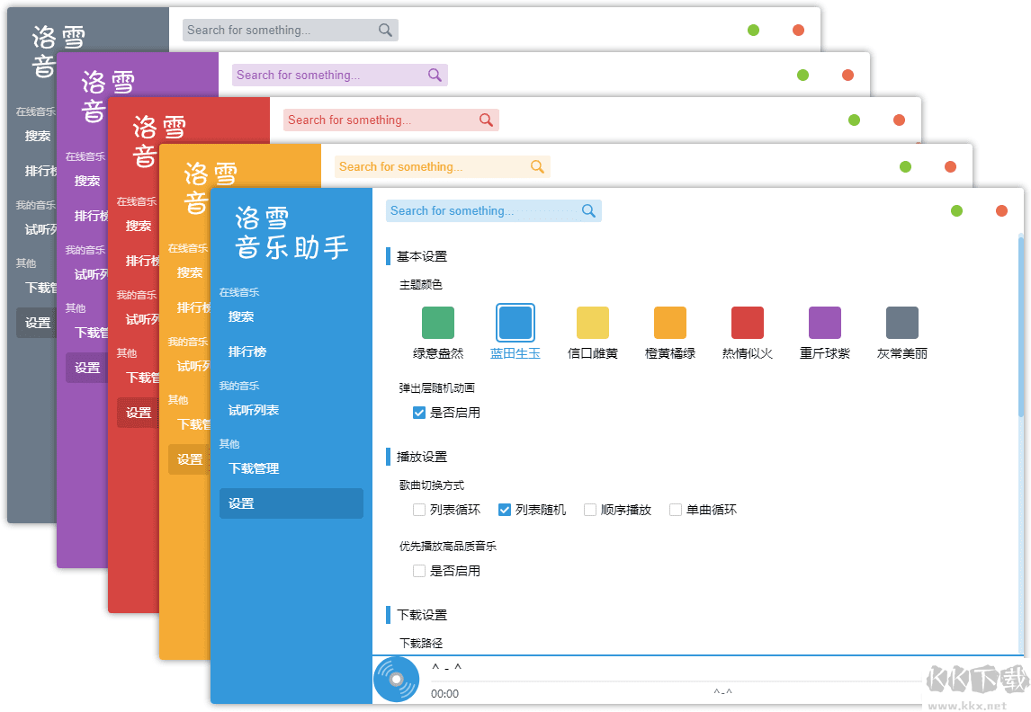 洛雪音乐助手