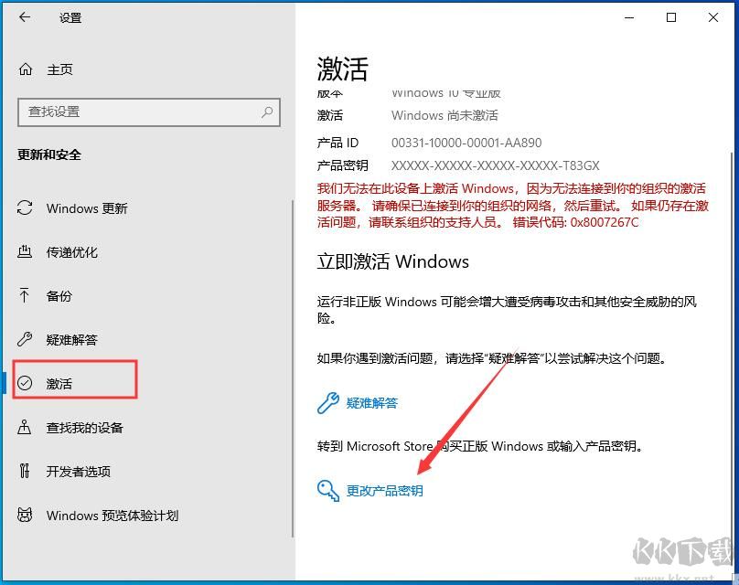 Win10安装密钥[Win10更改产品密钥教程](附激活密钥)