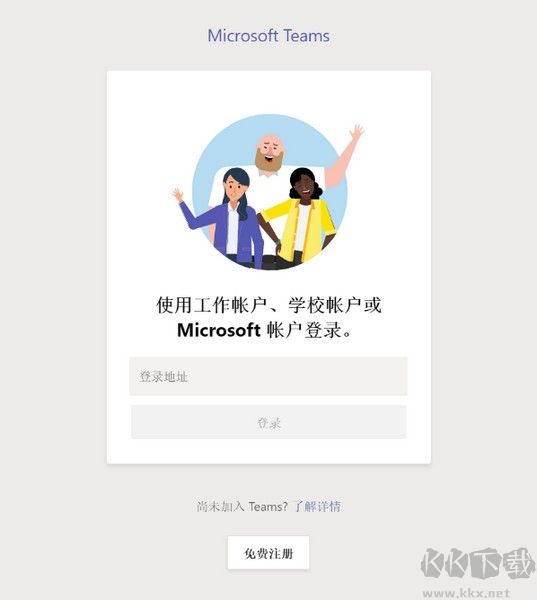 Microsoft Teams电脑版