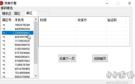 短信验证码接码工具