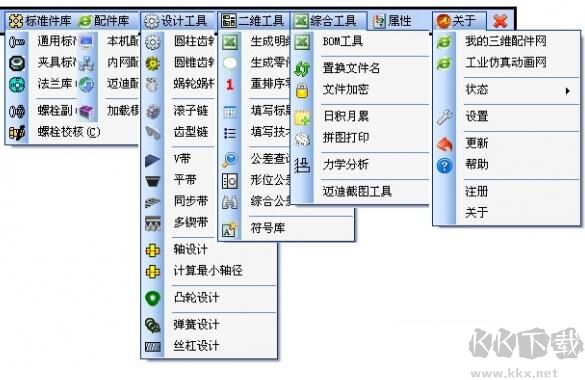 迈迪三维设计工具集