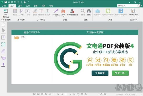 文电通pdf