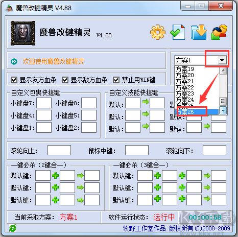 dota改键精灵