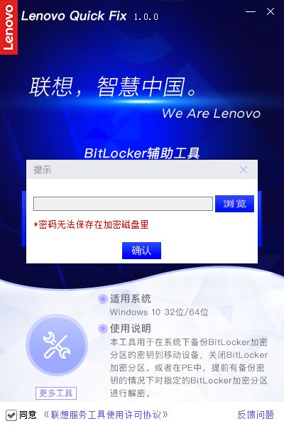 联想BitLocker辅助工具