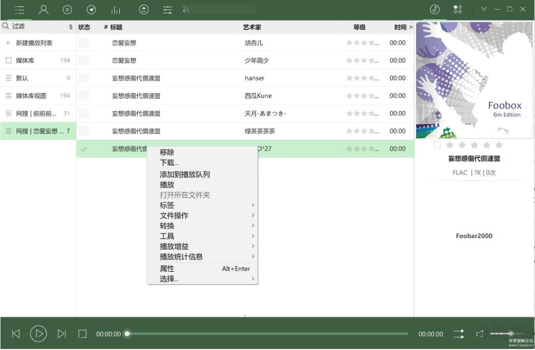 Foobox(音乐播放器)