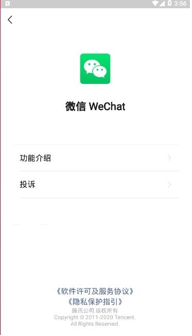 微信WeChat