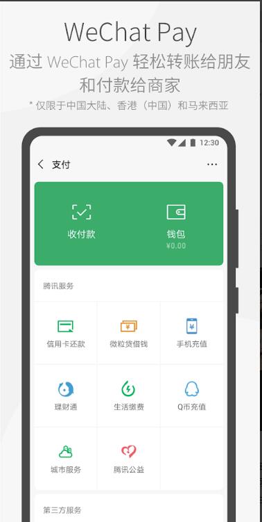 微信WeChat