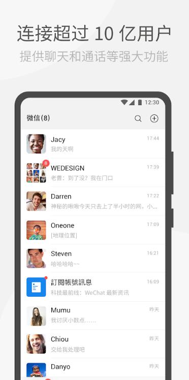 微信WeChat