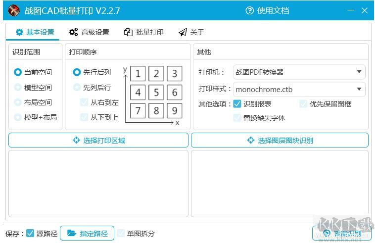 战图CAD批量打印工具