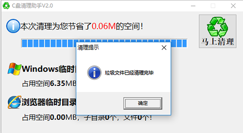 C盘清理助手