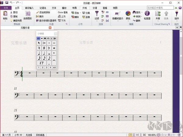 Sibelius 7中文版