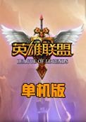 lol英雄联盟单机版下载 v4.0.8.3