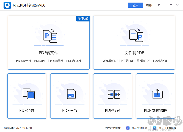 风云pdf转换器破解版