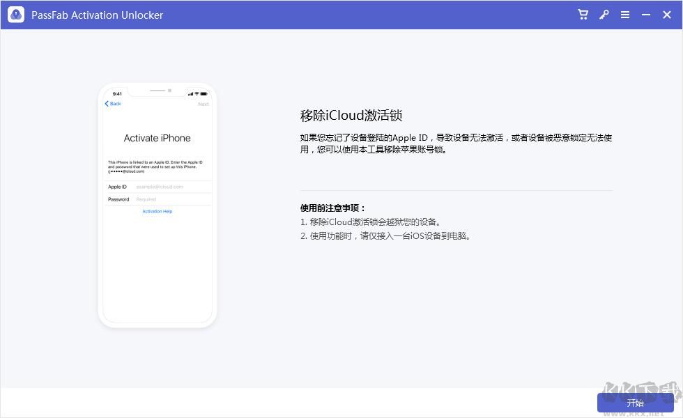 iCloud激活锁移除软件