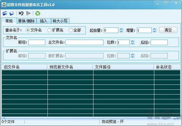 超级文件批量重命名