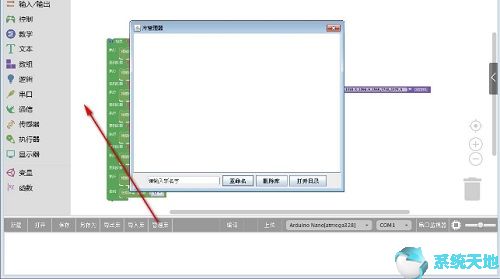 Mixly For Arduino米思齐图形化编程软件