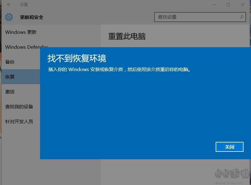 Win10重置找不到恢复环境修复方法