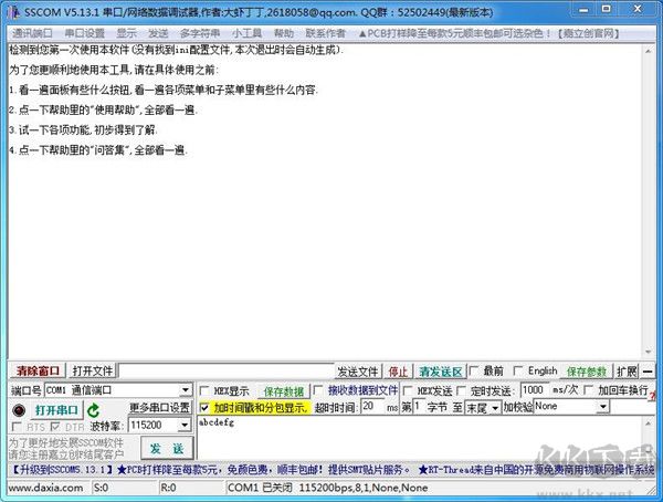SSCOM串口调试助手