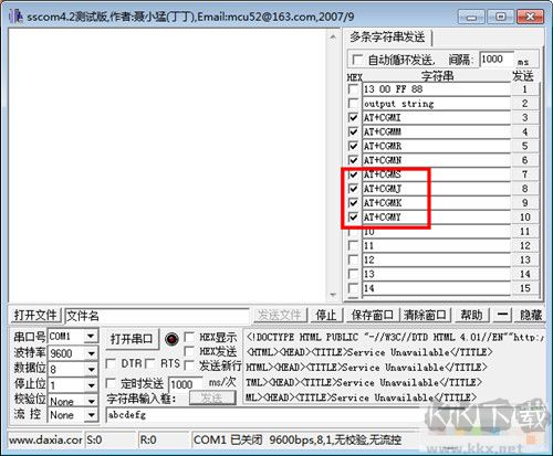 SSCOM串口调试助手