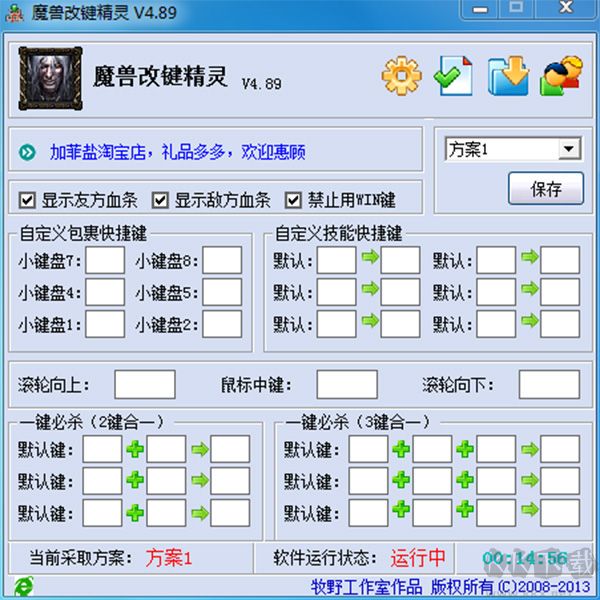 魔兽改键精灵官方下载