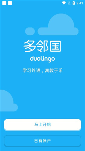 多邻国(Duolingo)