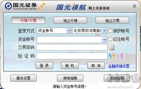 国元证券领航合一版