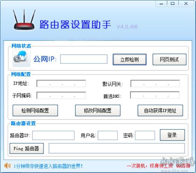 路由器设置助手 v4.1.5绿色版