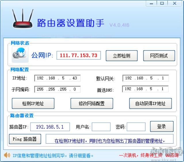 路由器设置助手 v4.1.5绿色版