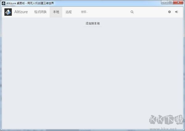 Altizure桌面版