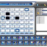 极域电子教室 v6.0豪华版