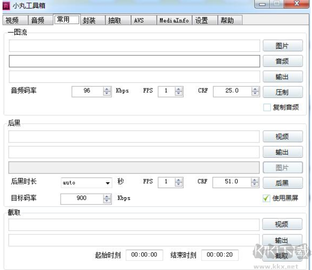 小丸工具箱(音视频压制封装工具)