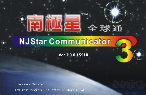 南极星全球通