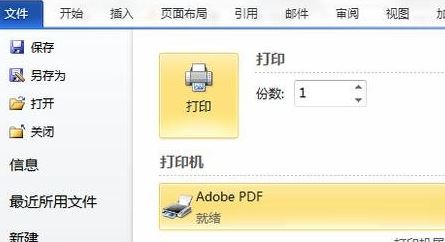 网页如何保存为pdf?将网页保存为PDF的方法