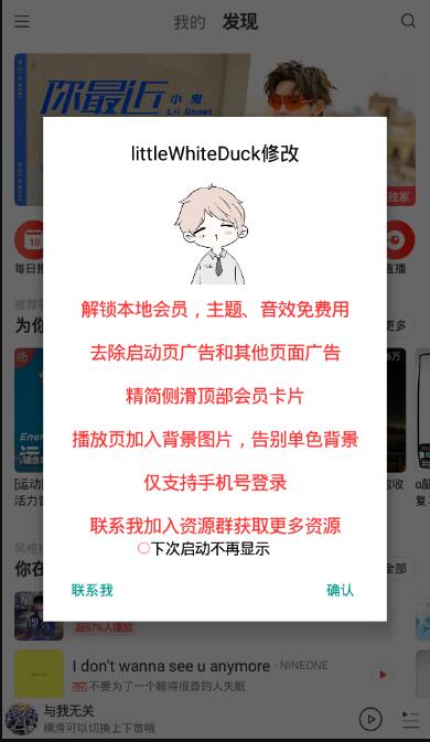 网易云音乐去广告版