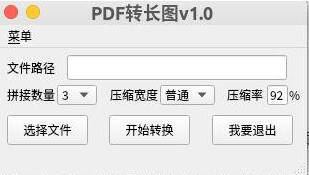 PDF转JPG长图助手