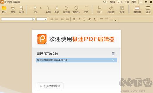 极速pdf编辑器破解版