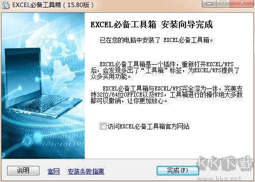 excel必备工具箱破解版