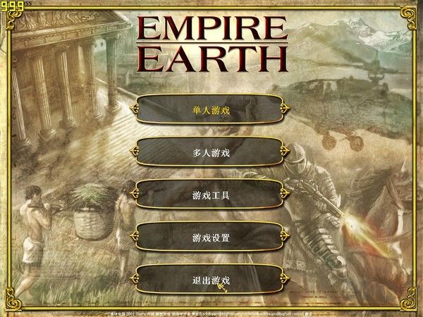 地球帝国1中文版