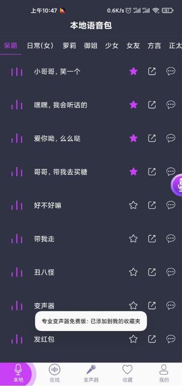 安卓专业变声器