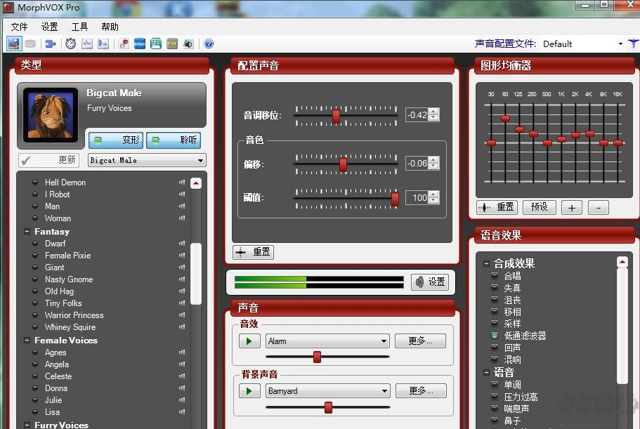 语音变声器中文版