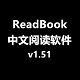 ReadBook v1.65破解版