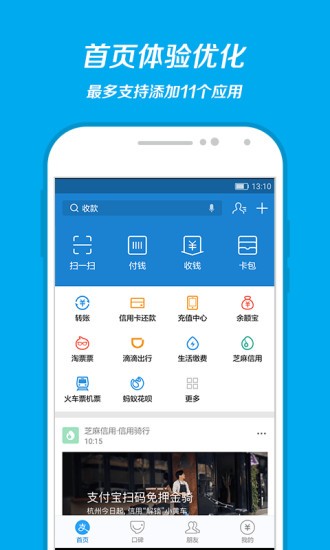 支付宝APP