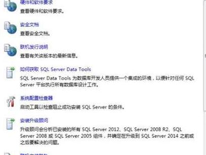 SQL Server 2014官方版